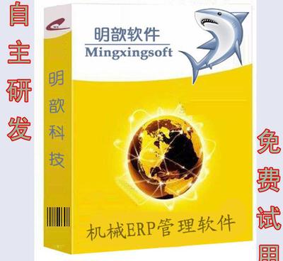 東莞軟件開發 正版模具ERP生產管理軟件試用服務