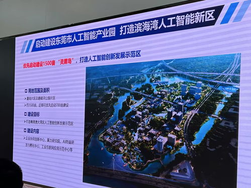 從“世界工廠”到“AI智造” 東莞軟件開發驅動產業智能轉型